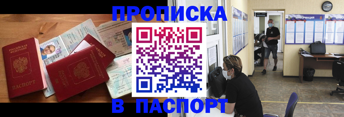 где прописаться в Стерлитамаке