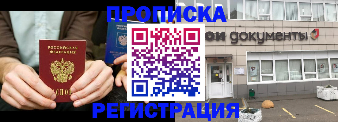 прописка для работы в Стерлитамаке