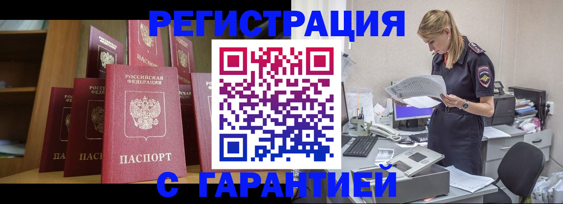 прописка штамп в Стерлитамаке