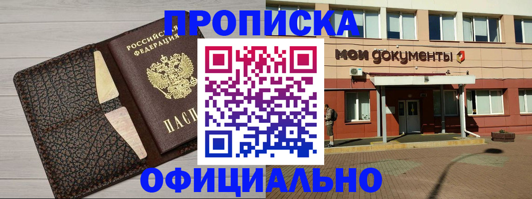 прописка законно в Стерлитамаке