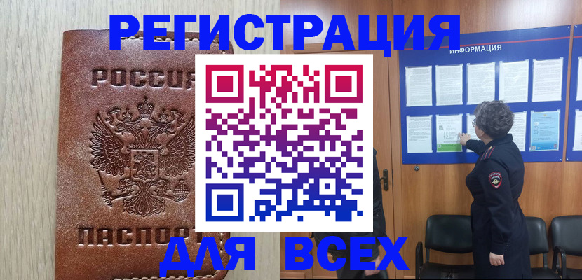 временная регистрация поиск в Стерлитамаке