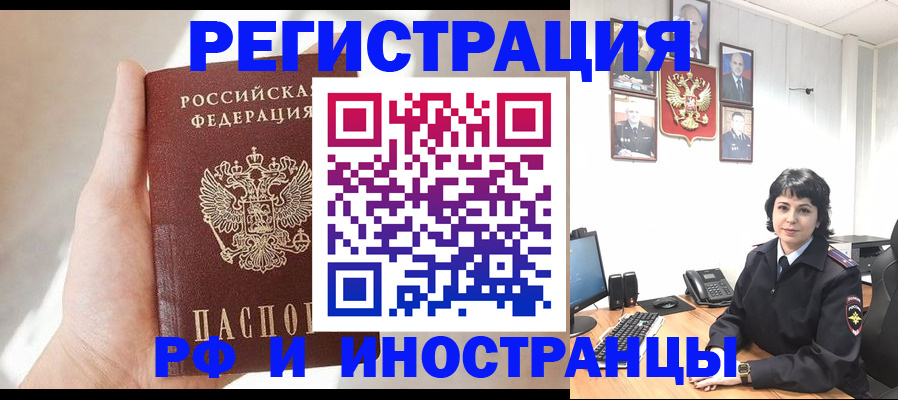 прописка 2025 в Стерлитамаке