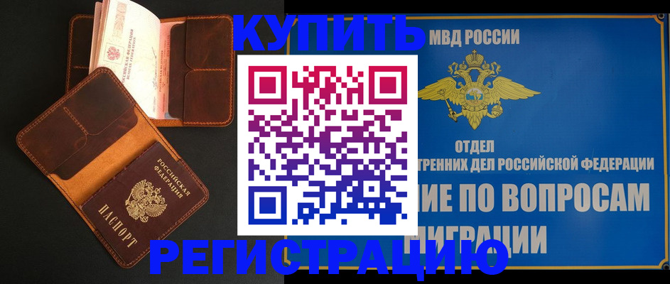 временная регистрация в квартире в Стерлитамаке